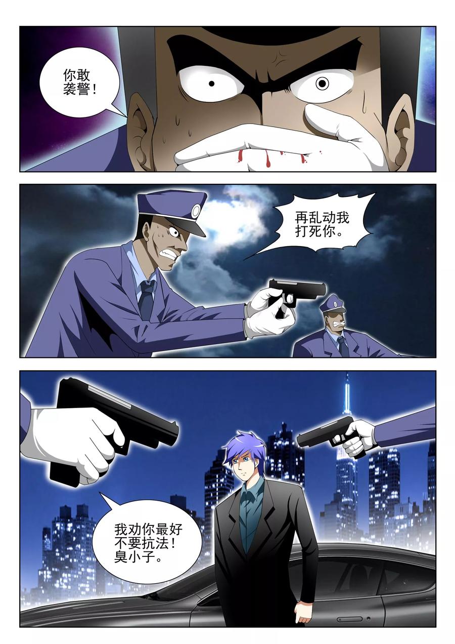 最强神眼~漫画,第85话5图