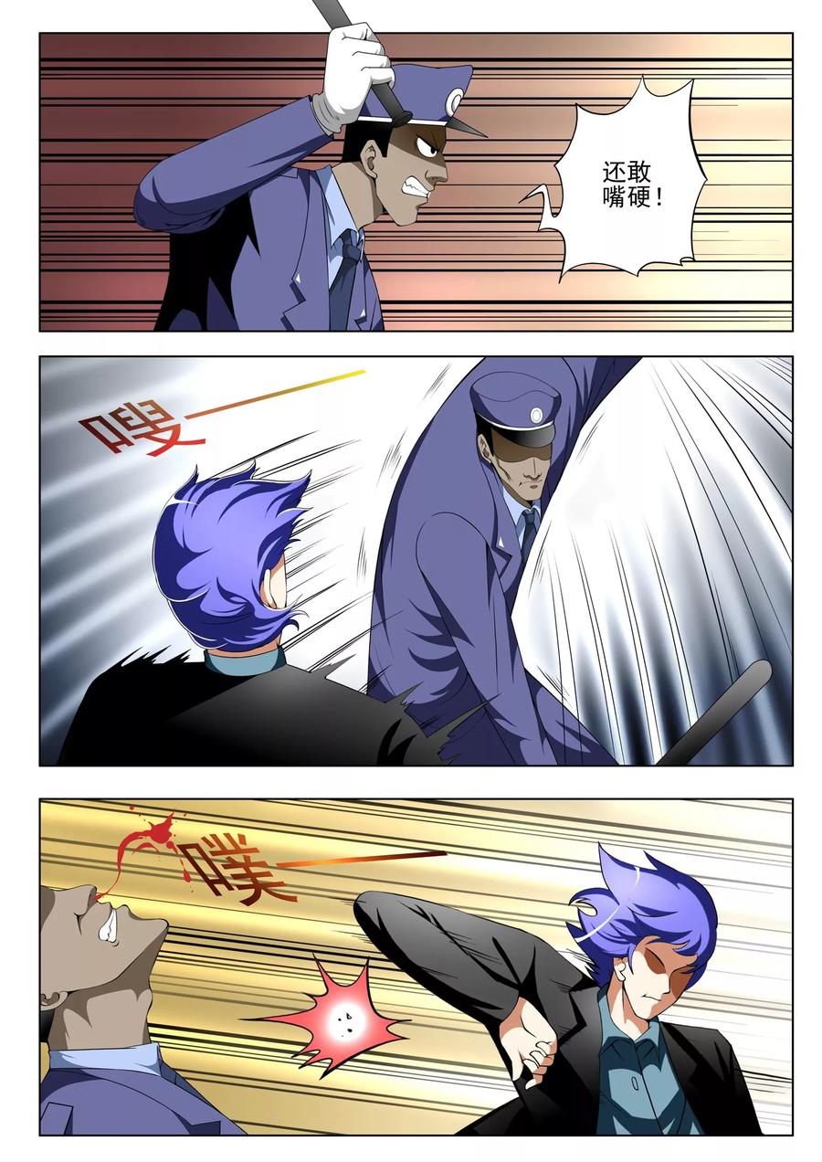 最强神眼~漫画,第85话4图