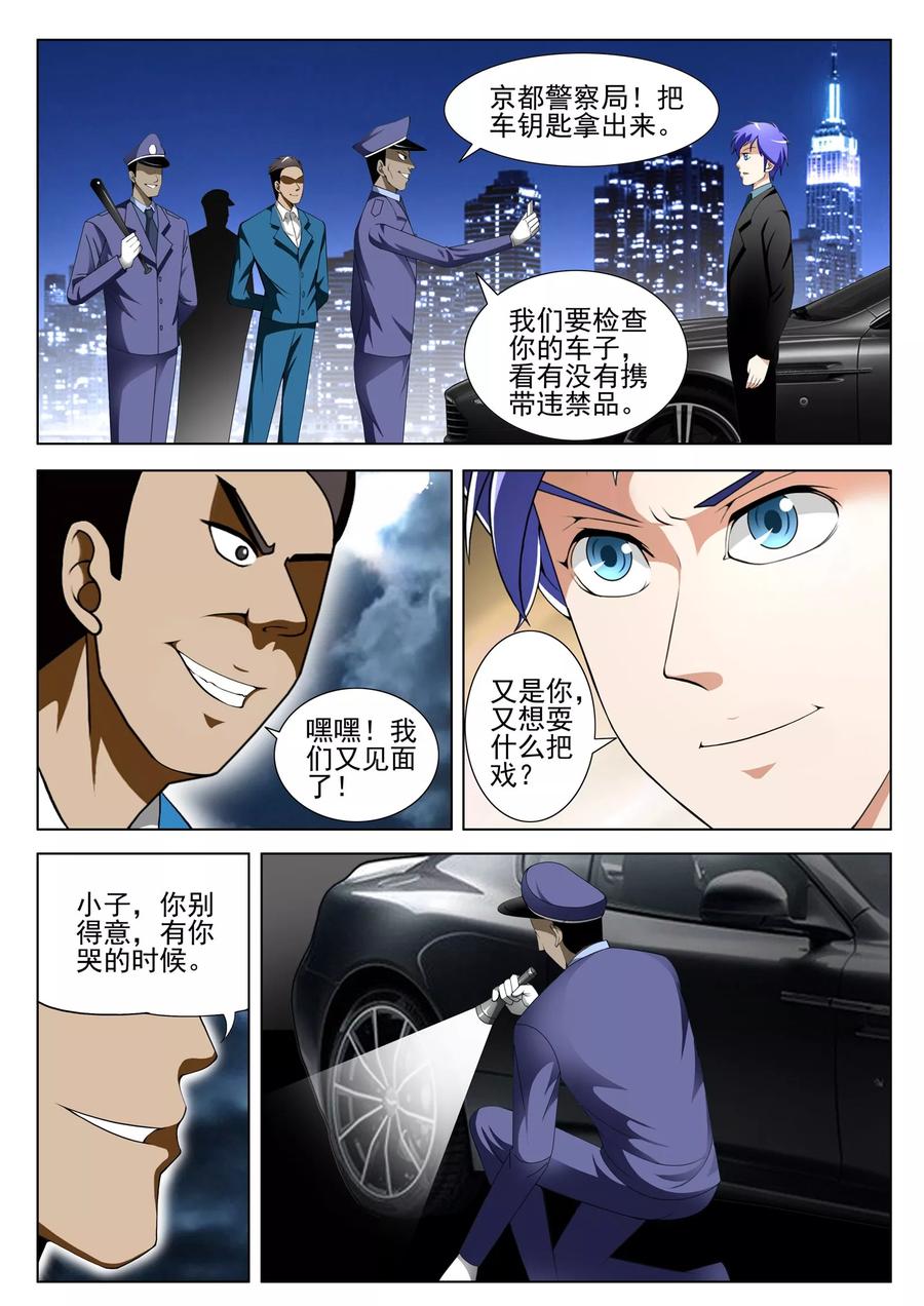 最强神眼~漫画,第85话2图