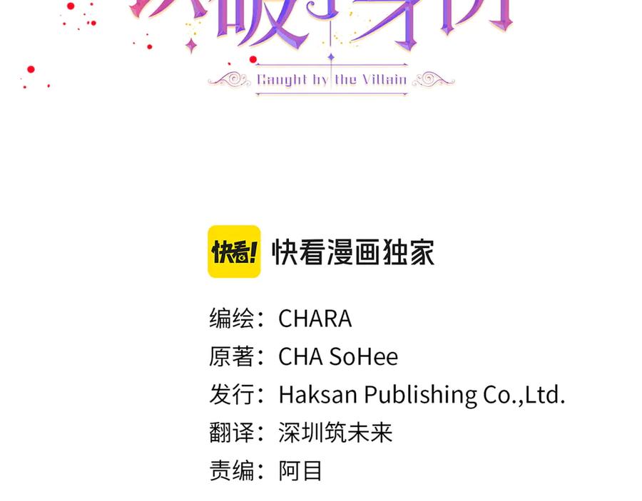 被反派识破了身份~漫画,第153话 爱的逃亡3图