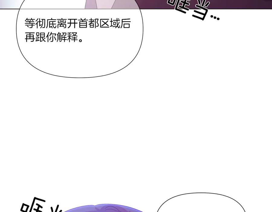被反派识破了身份~漫画,第153话 爱的逃亡4图