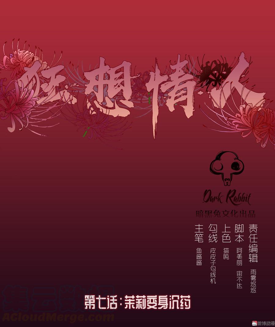 第7话 茉莉变身沉药0