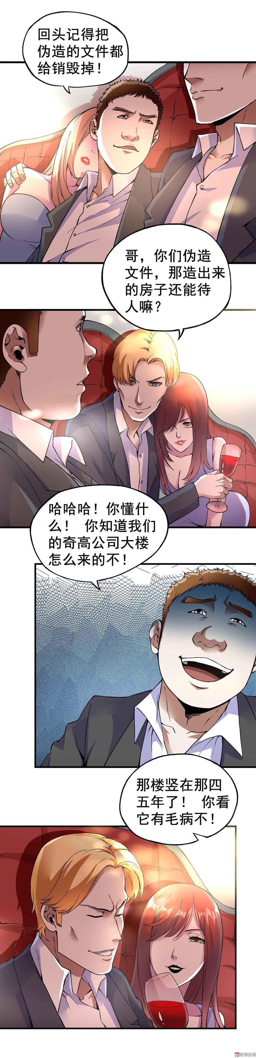 第10话 13层（上）3