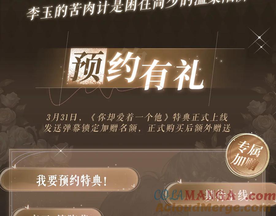 特典预热：3月31日 李玉的苦肉计是困住简少的温柔陷阱2