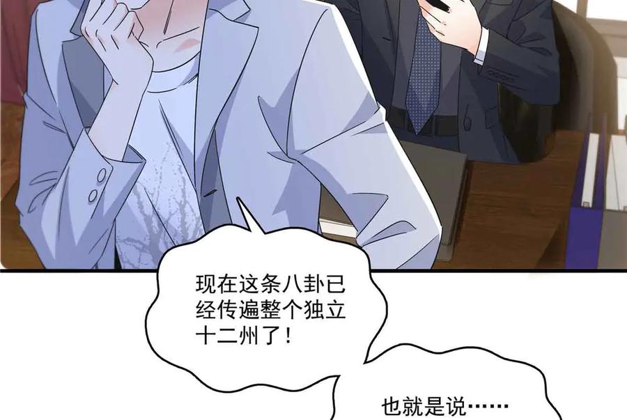 恰似寒光遇骄阳~漫画,第540话 被惦记上了1图