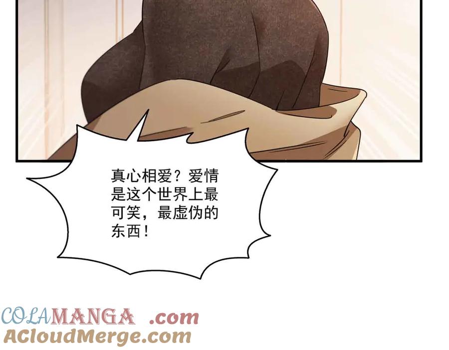 恰似寒光遇骄阳~漫画,第540话 被惦记上了4图