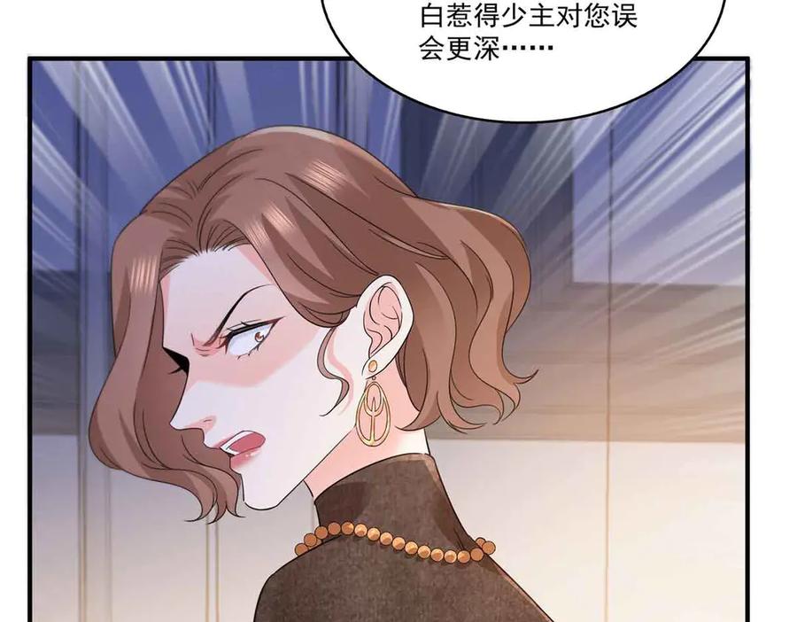 恰似寒光遇骄阳~漫画,第540话 被惦记上了3图