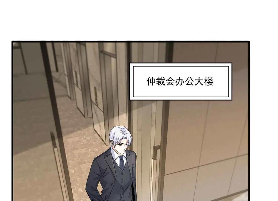 恰似寒光遇骄阳~漫画,第540话 被惦记上了1图