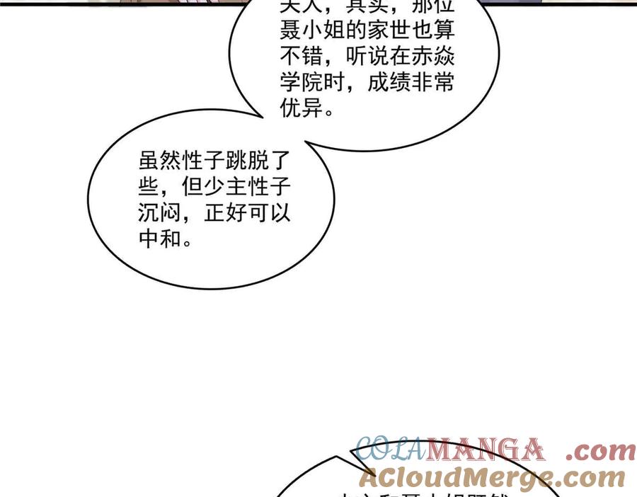 恰似寒光遇骄阳~漫画,第540话 被惦记上了1图