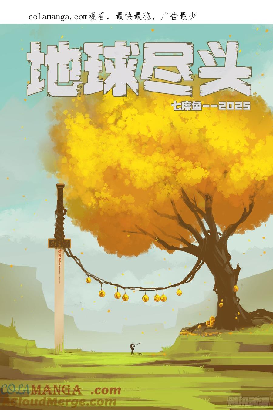 地球尽头动漫漫画,380集1图