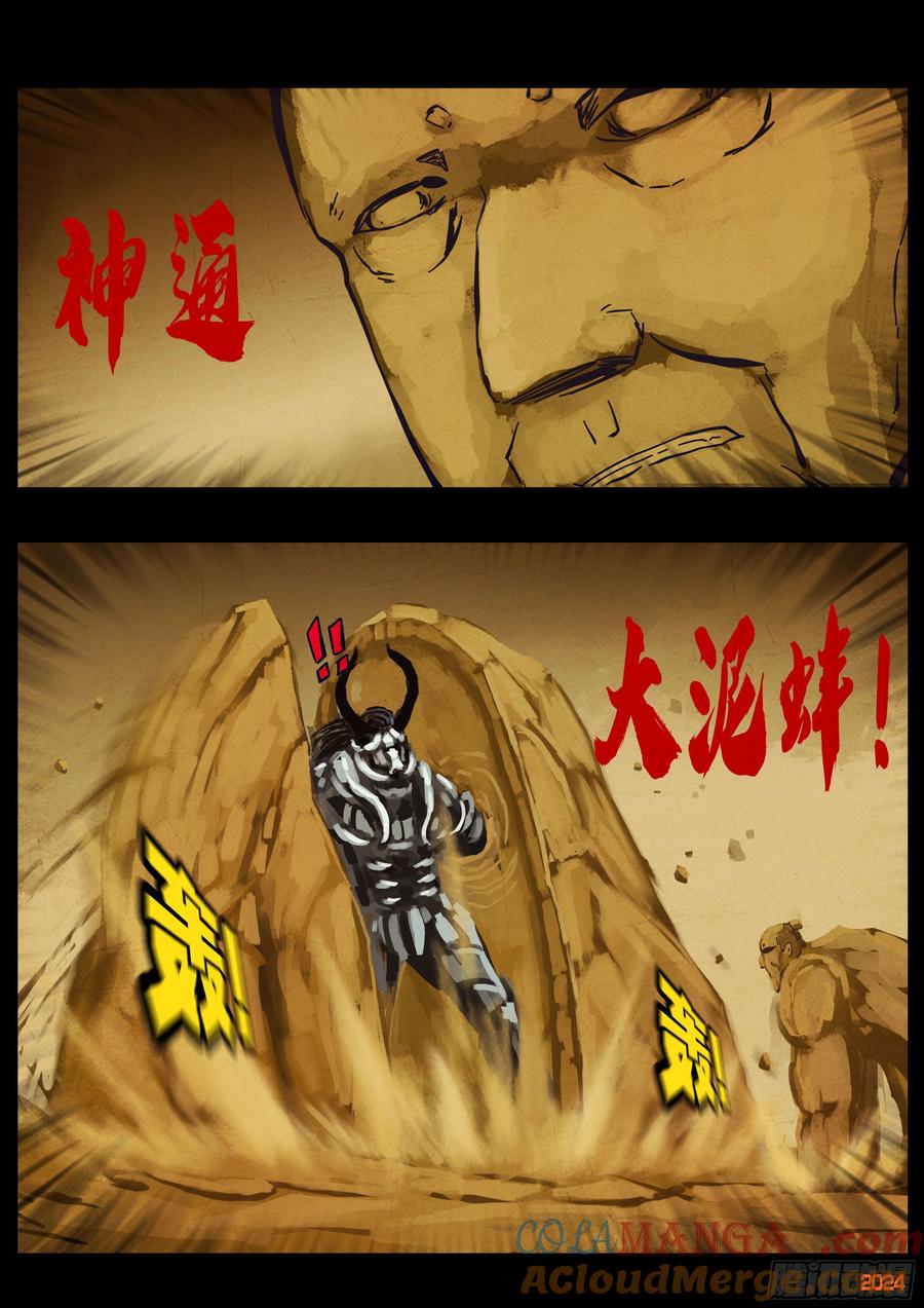 地球尽头动漫漫画,380集5图