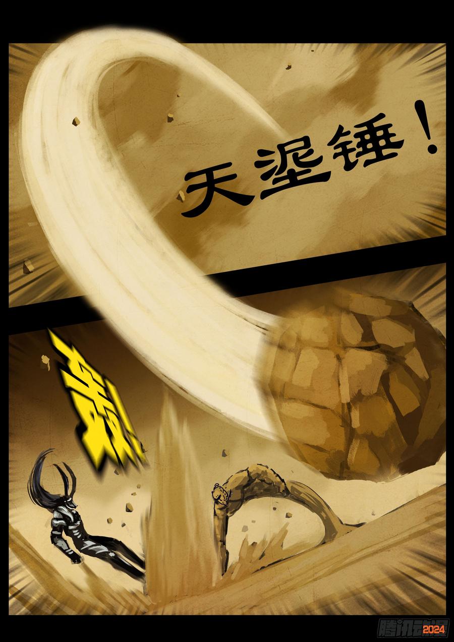 地球尽头动漫漫画,380集4图