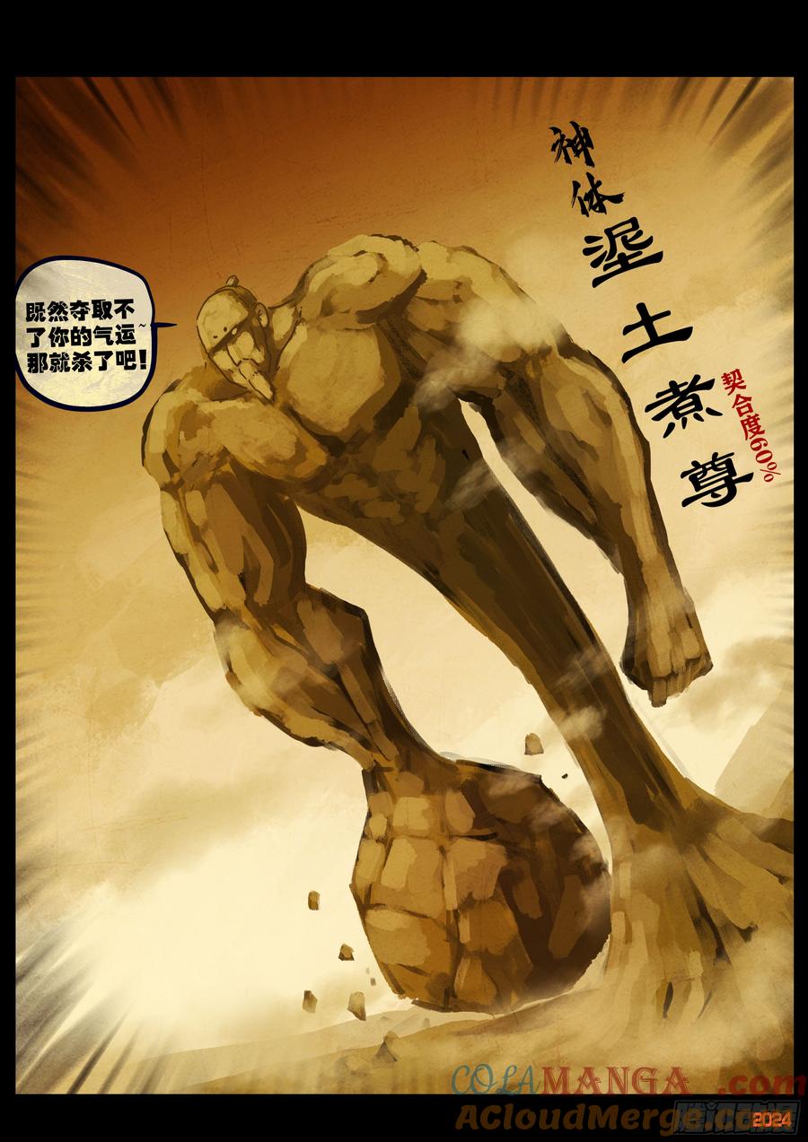 地球尽头动漫漫画,380集3图