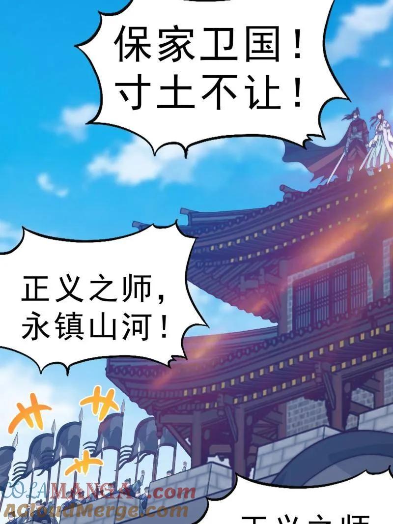 开局一座山~漫画,第1069话 ：练兵1图