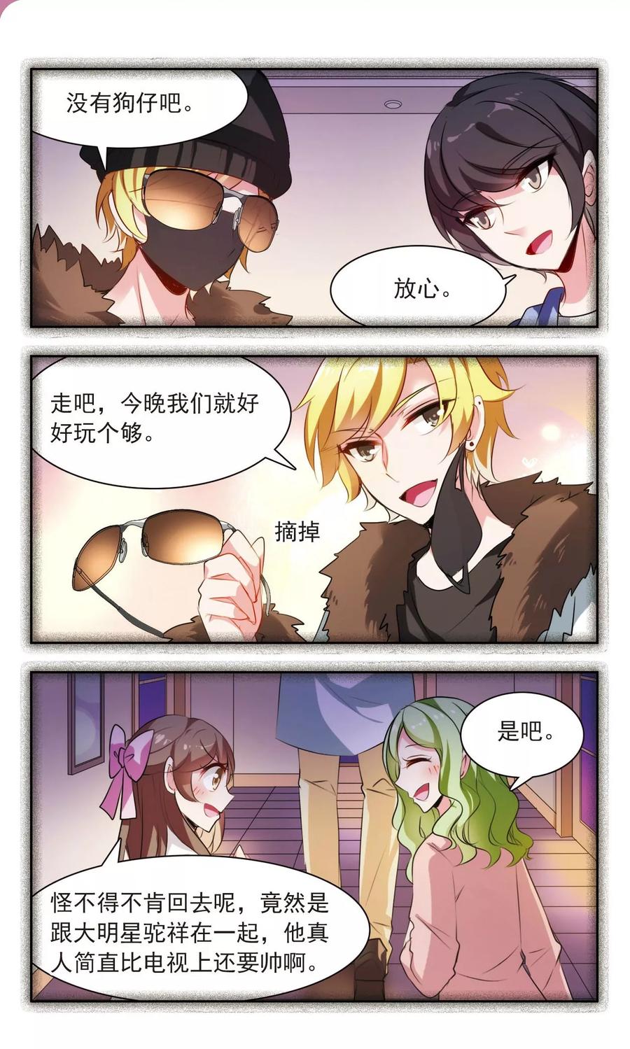 第5话 大明星驼祥4