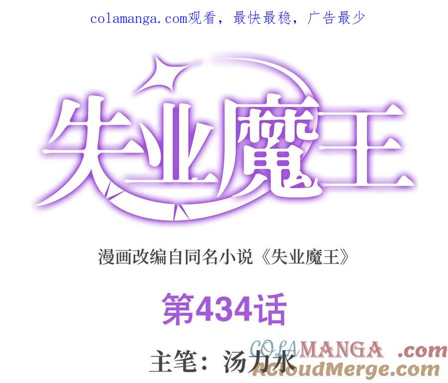 失业魔王动漫漫画,第434话 激活圣剑1图