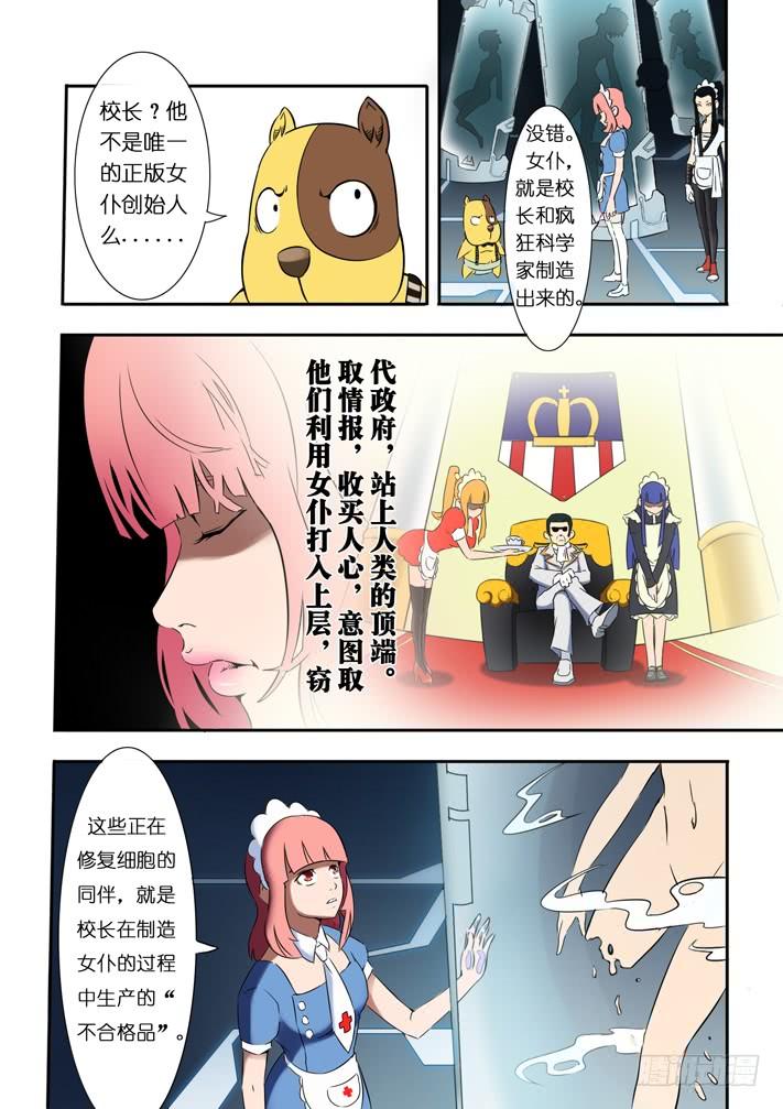 第11话 基地谜团(上)_一季3