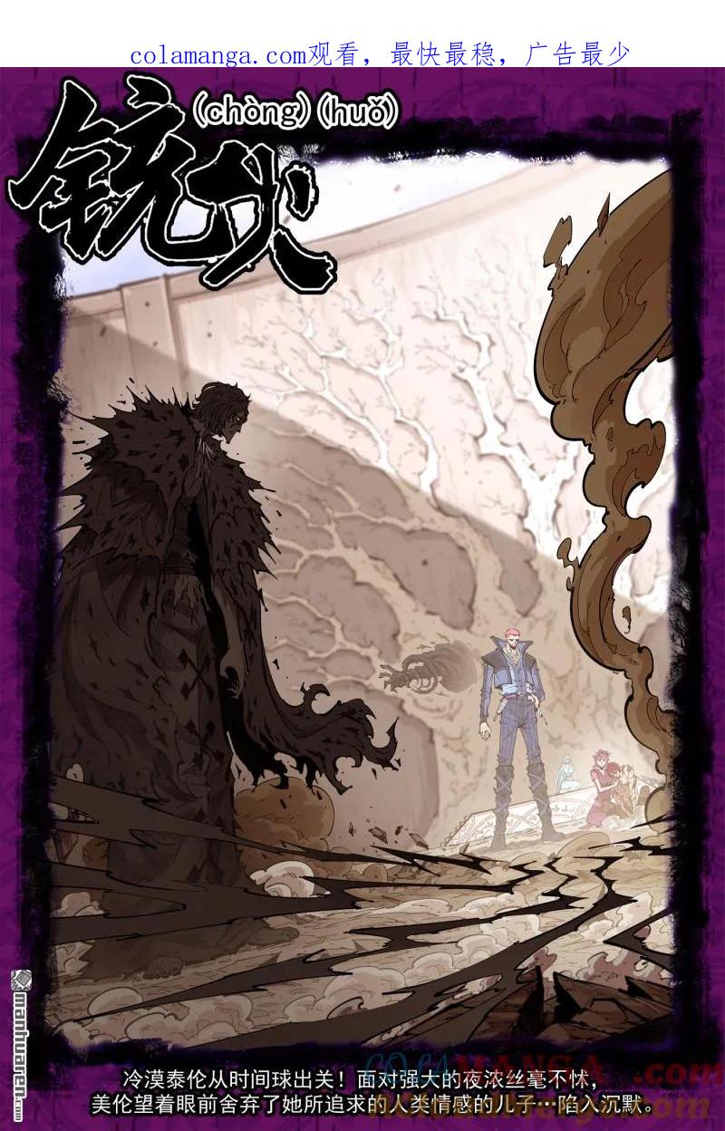 铳火~漫画,第420回 五组长1图