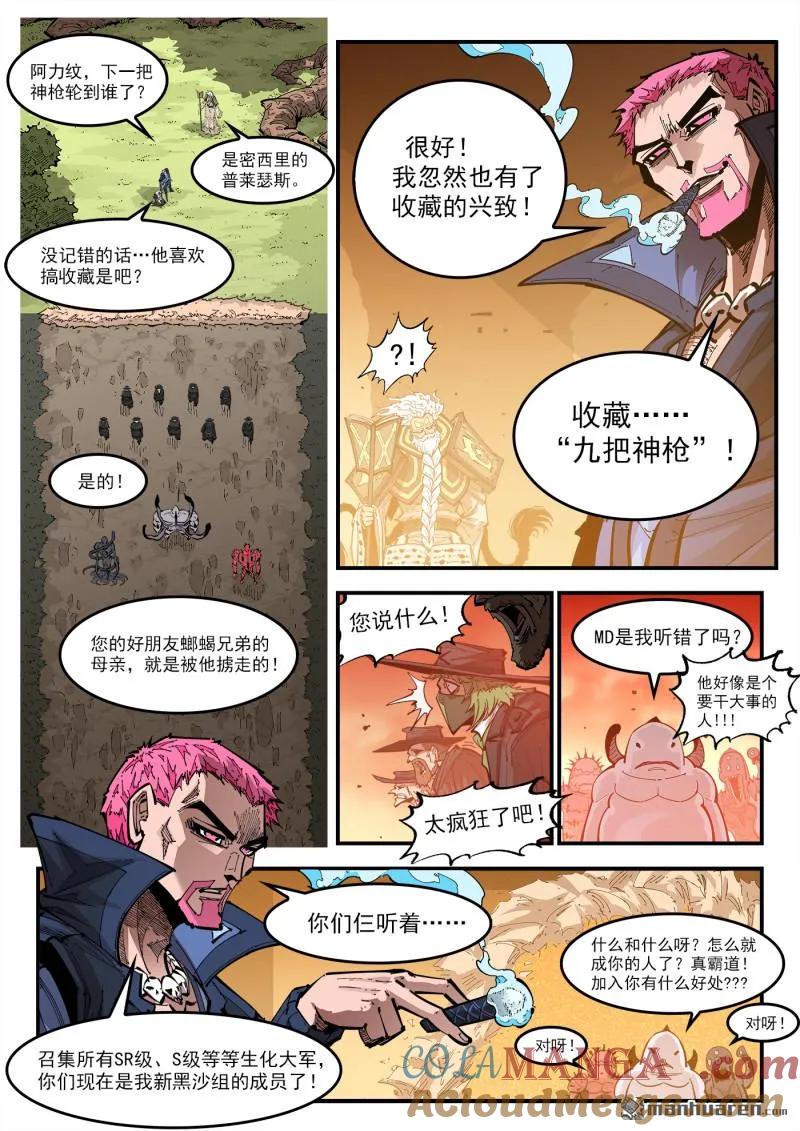 铳火~漫画,第420回 五组长3图
