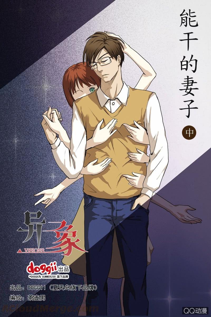 09. 能干的妻子（中）0