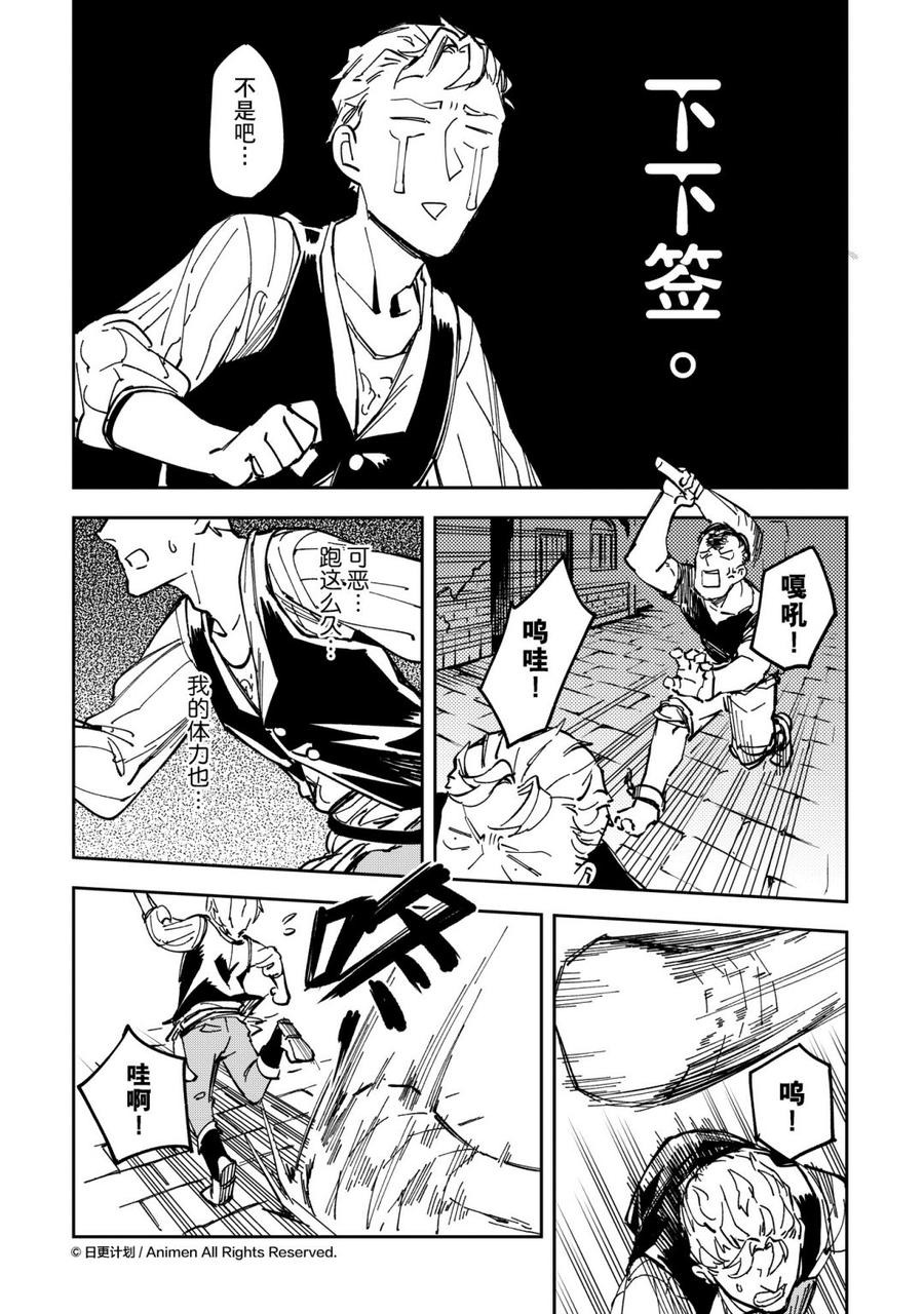 退休的勇者们~漫画,第34话 44图