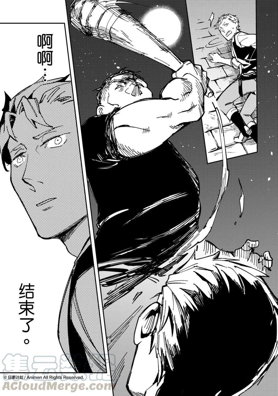 退休的勇者们~漫画,第34话 45图