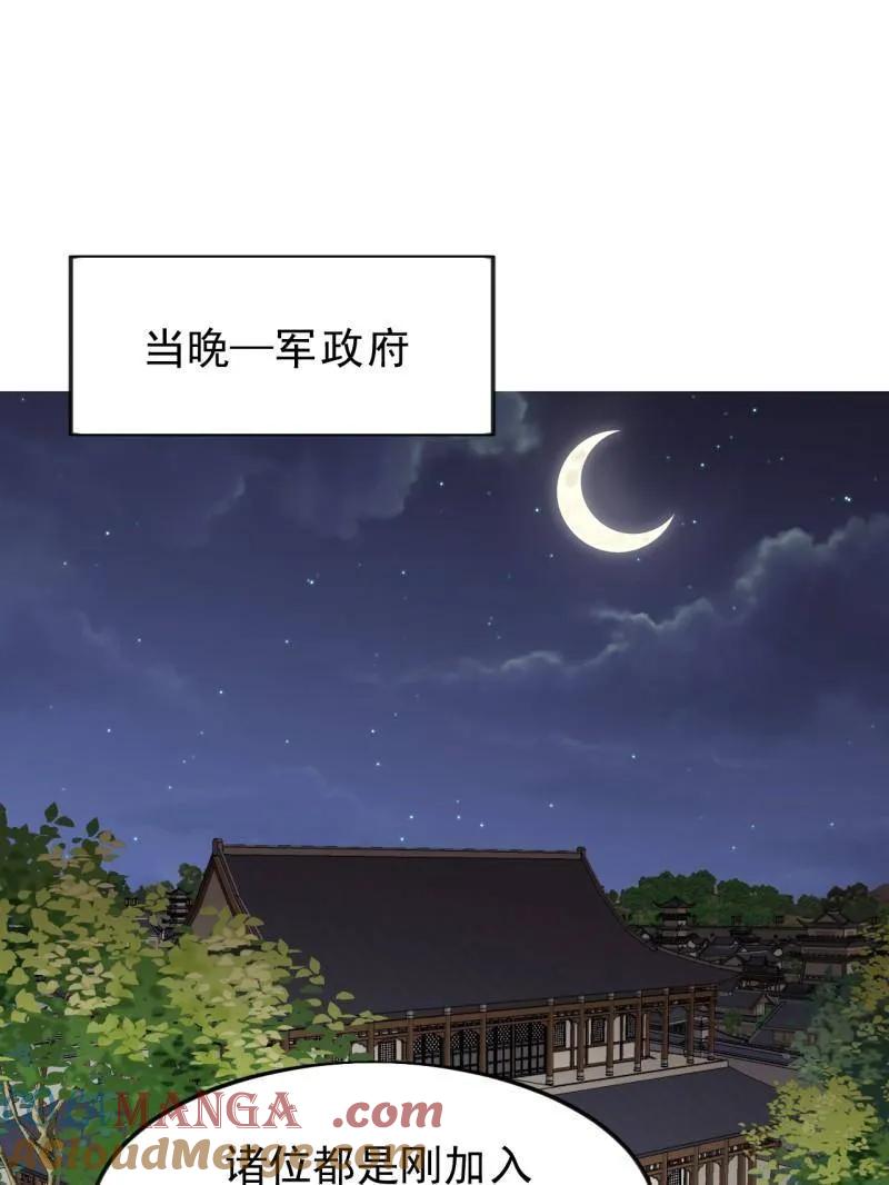 开局一座山~漫画,第1076话 ：当前战况5图
