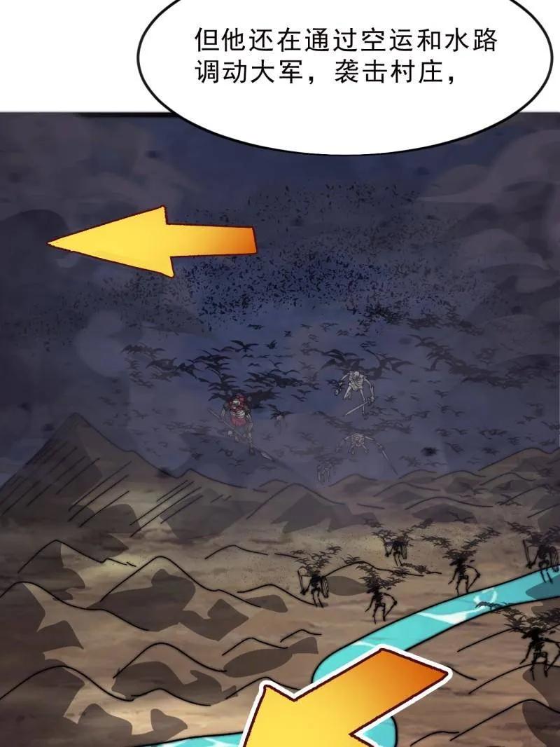 开局一座山~漫画,第1076话 ：当前战况3图