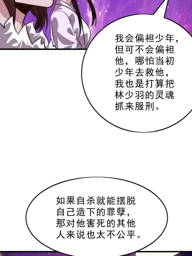 开局一座山~漫画,第1071话 ：伤心人3图