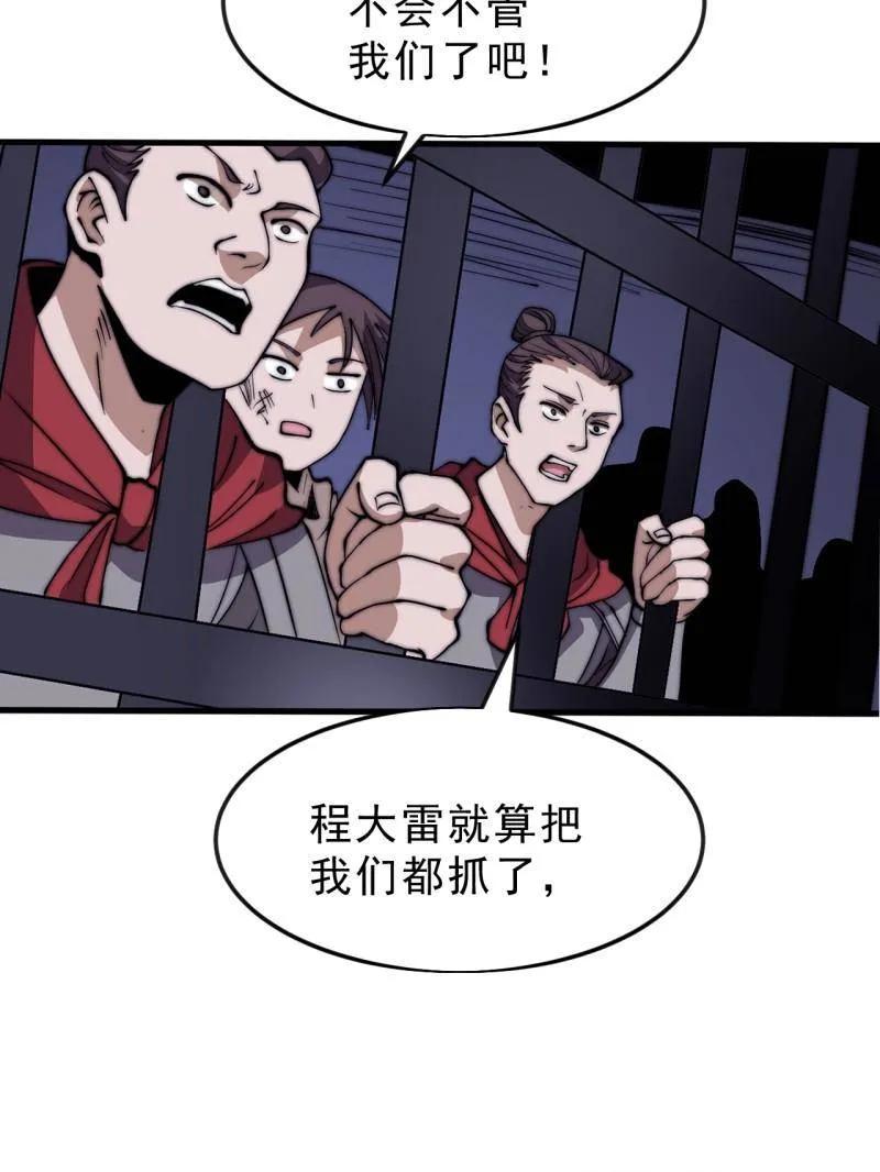 开局一座山~漫画,第1061话 ：镇静3图