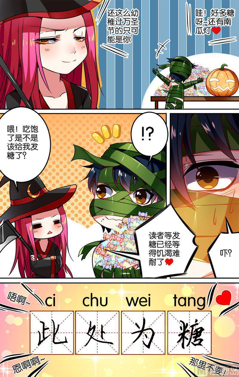 猎魂觉醒网易版下载漫画,正文 28(5) 万圣节小番外~2图