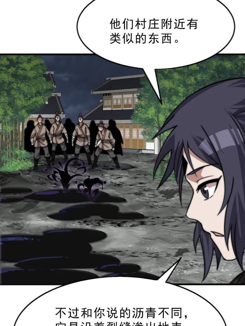 开局一座山~漫画,第1077话 ：尤里卡时刻1图