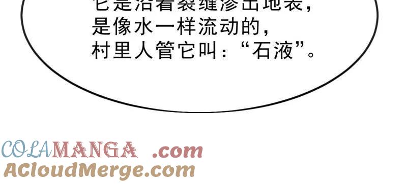 开局一座山~漫画,第1077话 ：尤里卡时刻2图