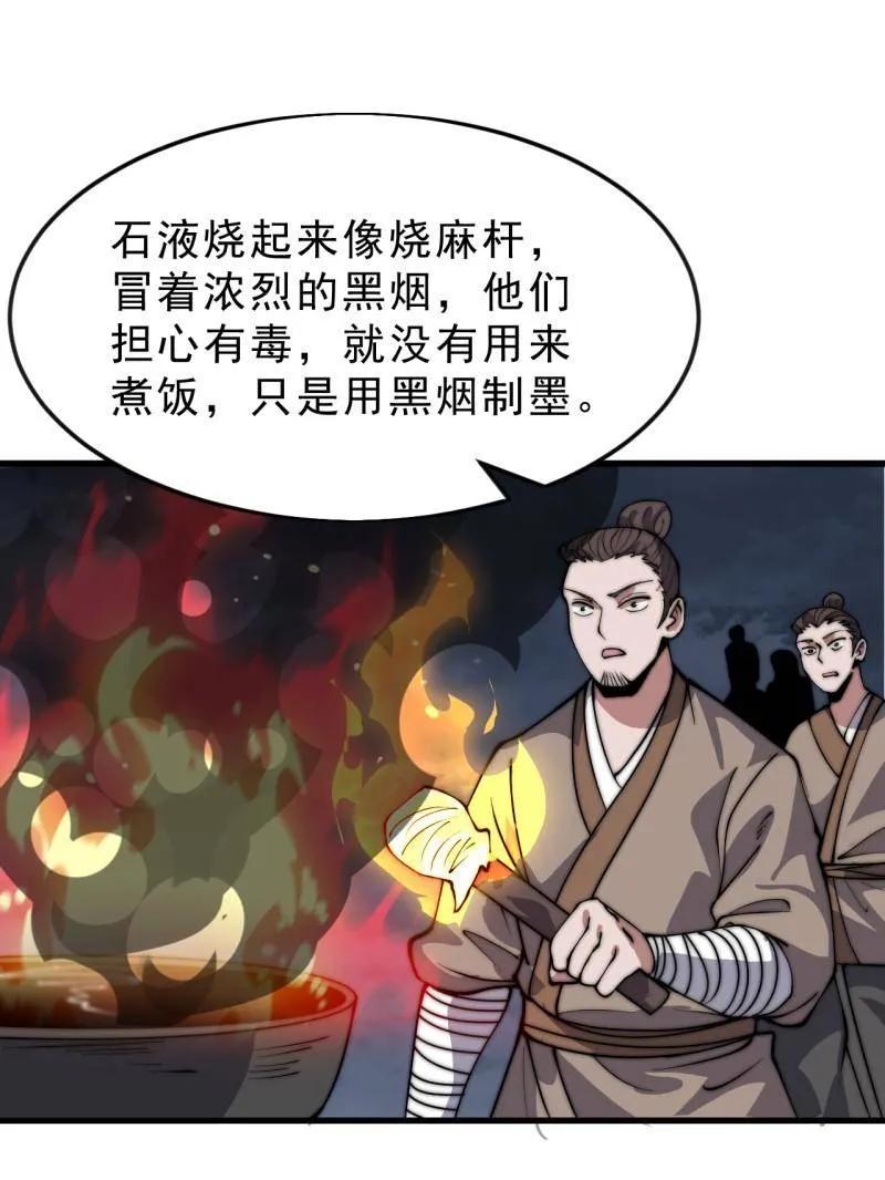 开局一座山~漫画,第1077话 ：尤里卡时刻3图