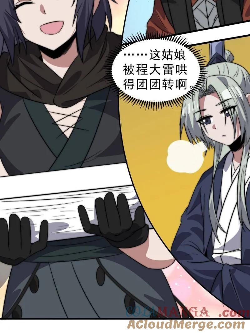 开局一座山~漫画,第1077话 ：尤里卡时刻3图