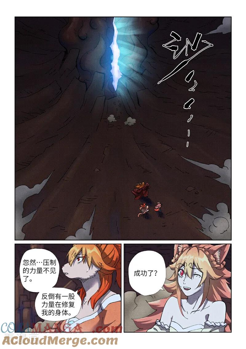 妖神记全集免费完整版漫画,第493话2 裂缝3图