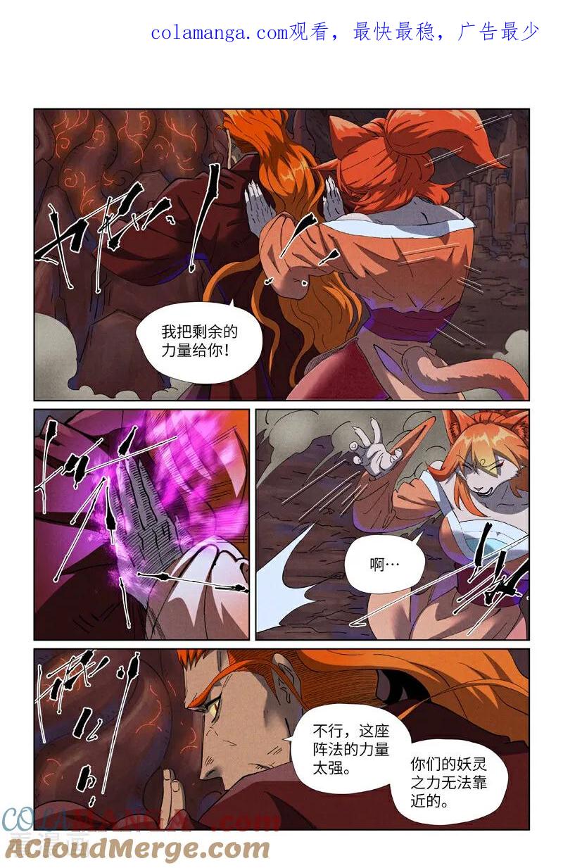 妖神记全集免费完整版漫画,第493话2 裂缝1图