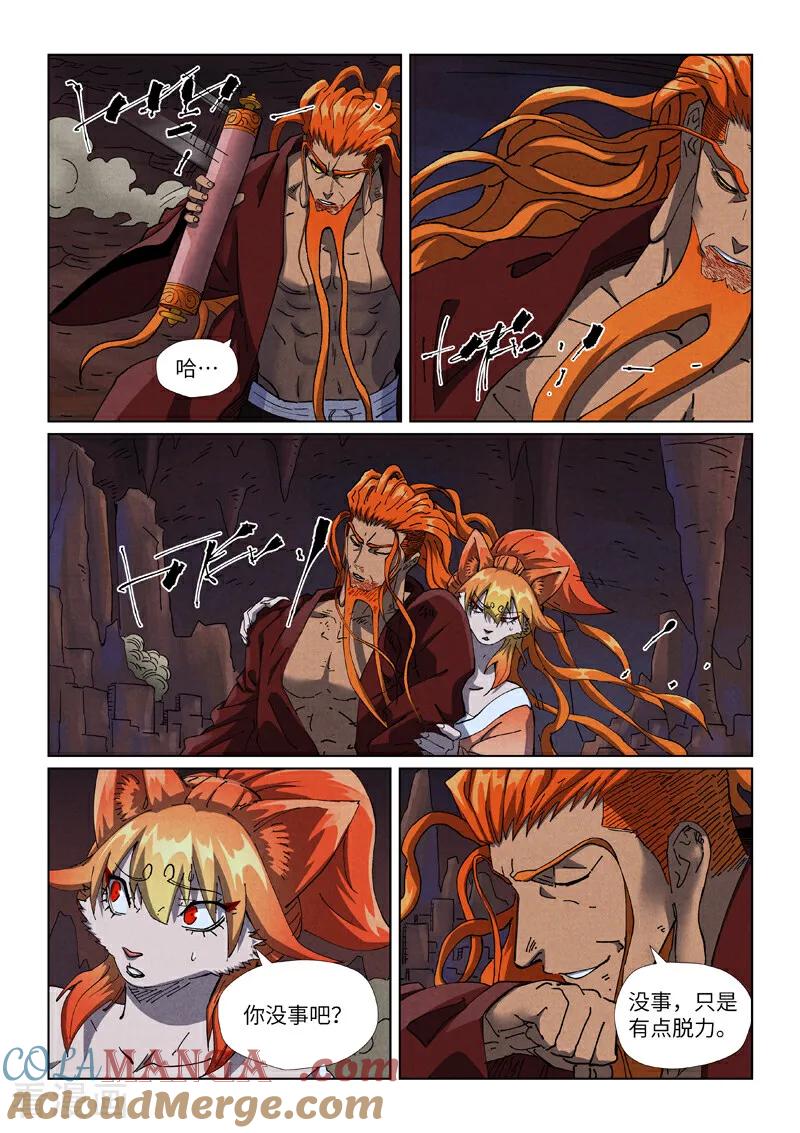 妖神记全集免费完整版漫画,第493话2 裂缝4图