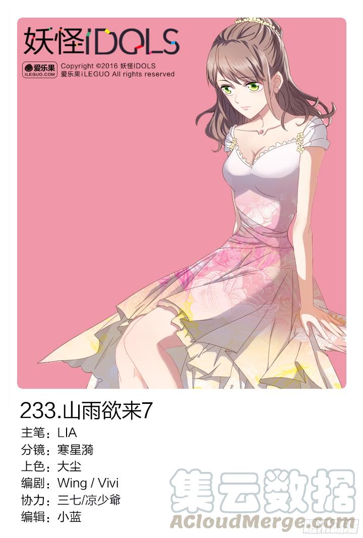 妖怪IDOLS~漫画,233.山雨欲来71图