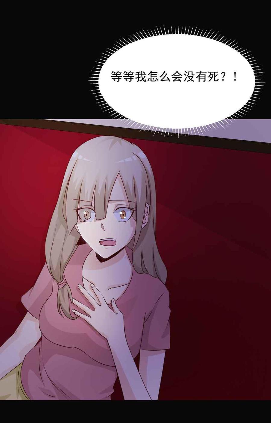 天黑请睁眼~漫画,第37话 恶魔（上）5图