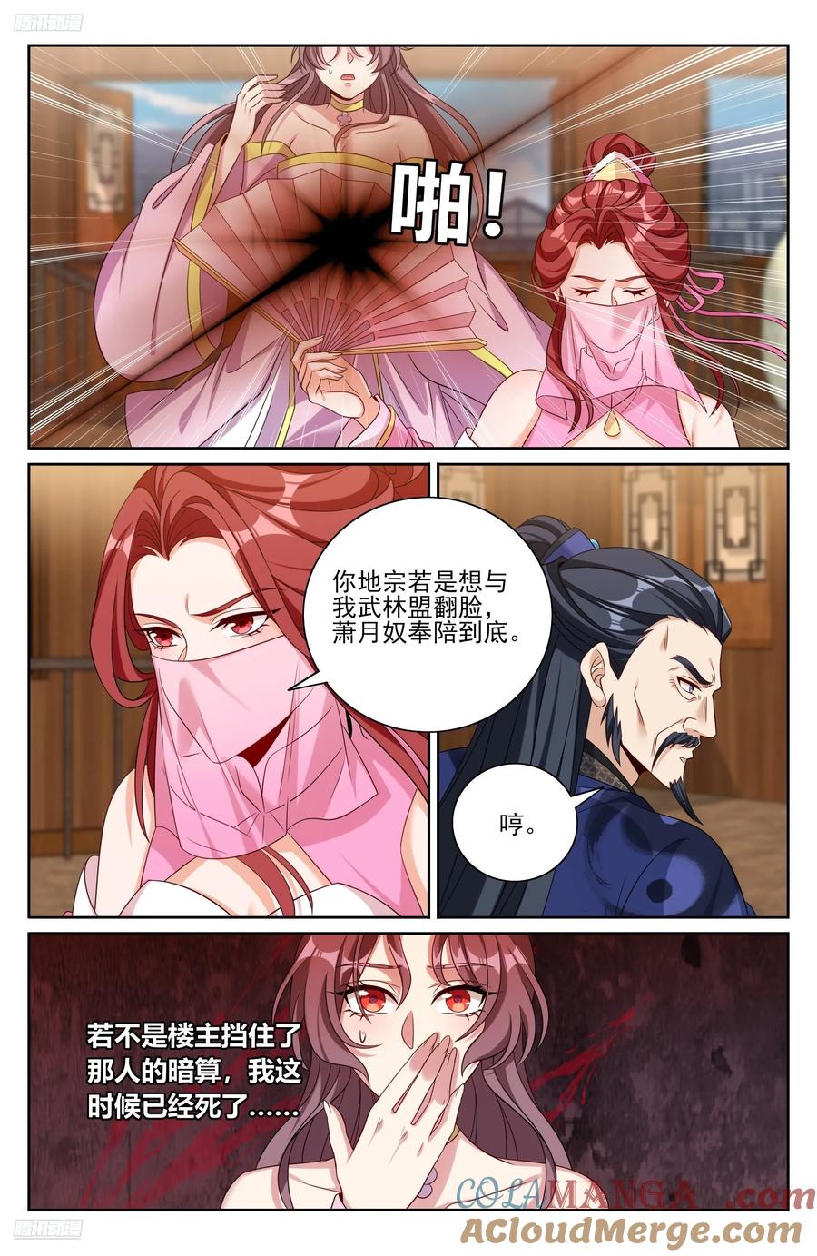 大奉打更人~漫画,496结盟3图