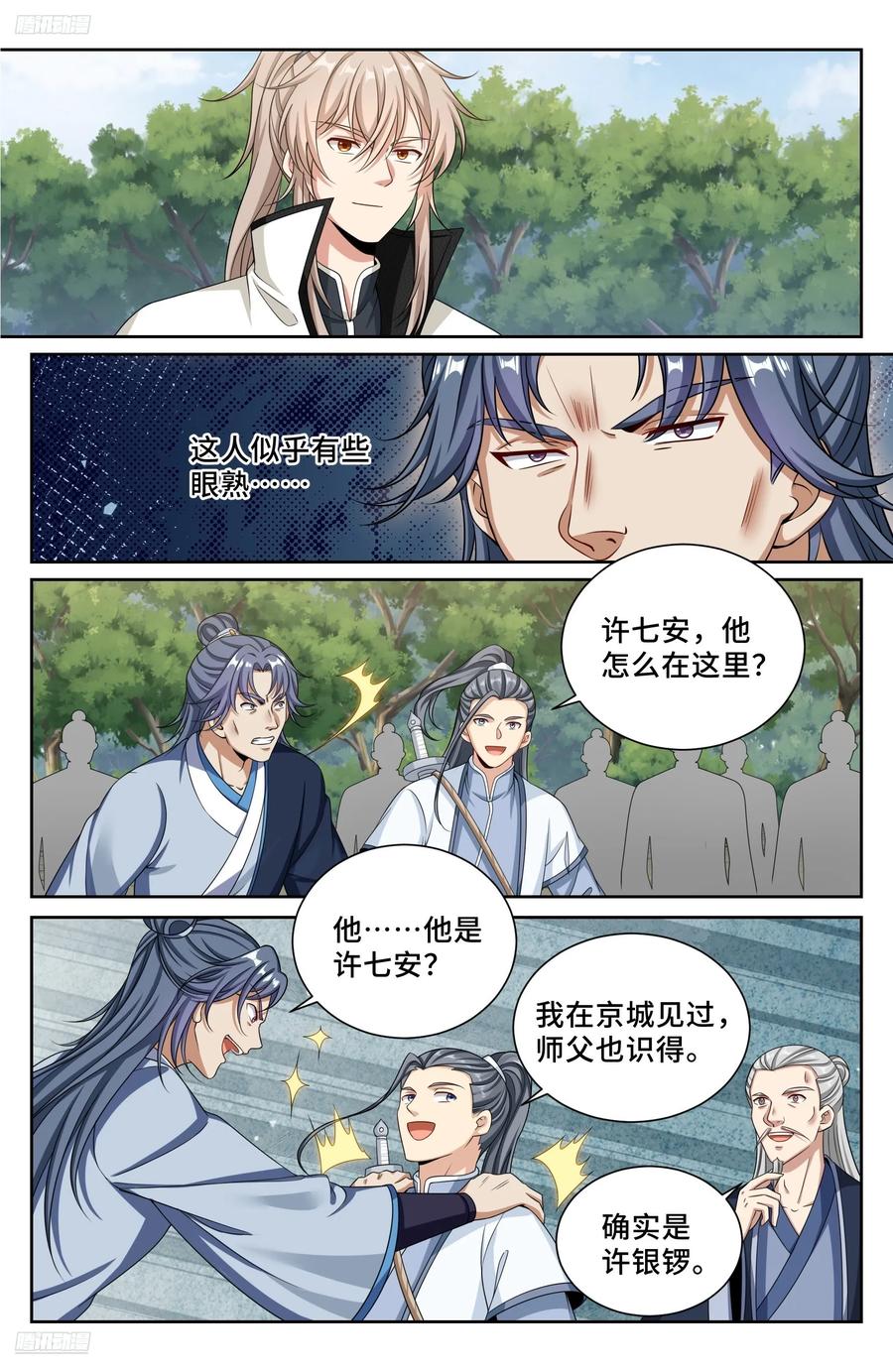 大奉打更人~漫画,495许七安的声望2图