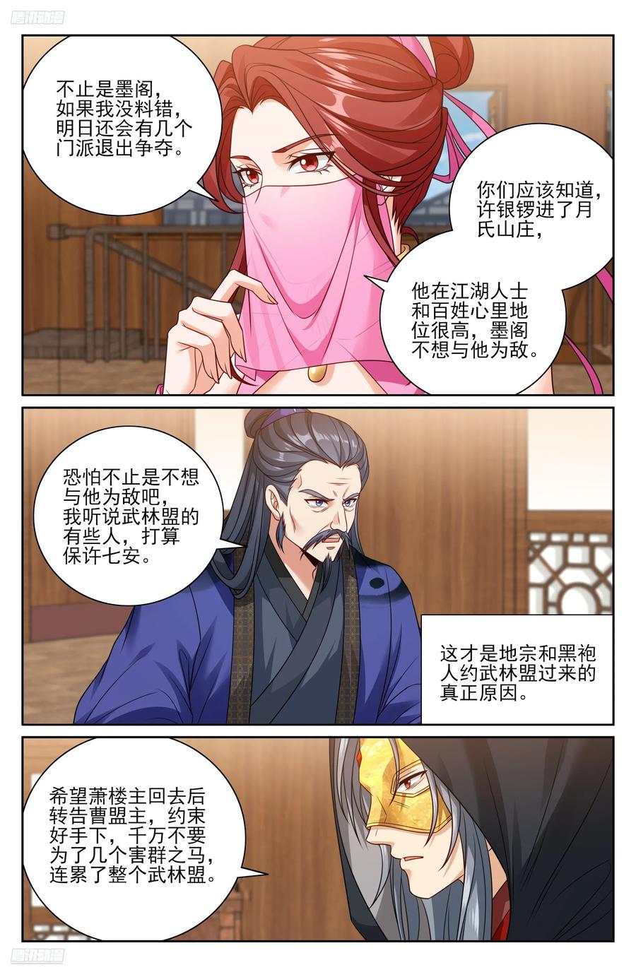 大奉打更人~漫画,496结盟4图