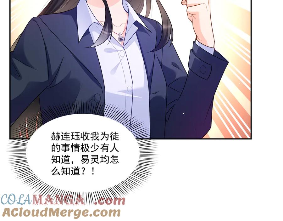 恰似寒光遇骄阳~漫画,第543话 你这是金丝软甲吧！5图