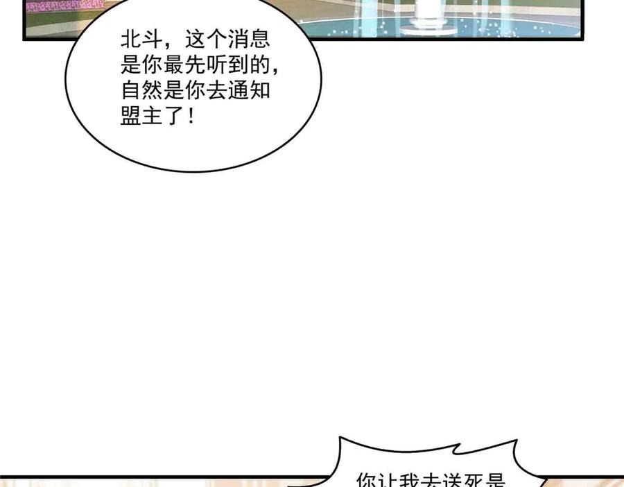 恰似寒光遇骄阳~漫画,第540话 被惦记上了4图