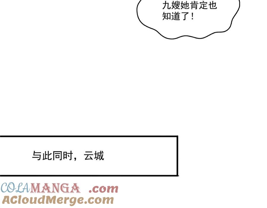 恰似寒光遇骄阳~漫画,第540话 被惦记上了2图