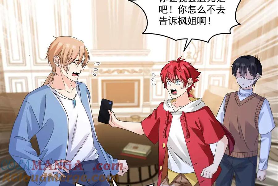 恰似寒光遇骄阳~漫画,第540话 被惦记上了5图