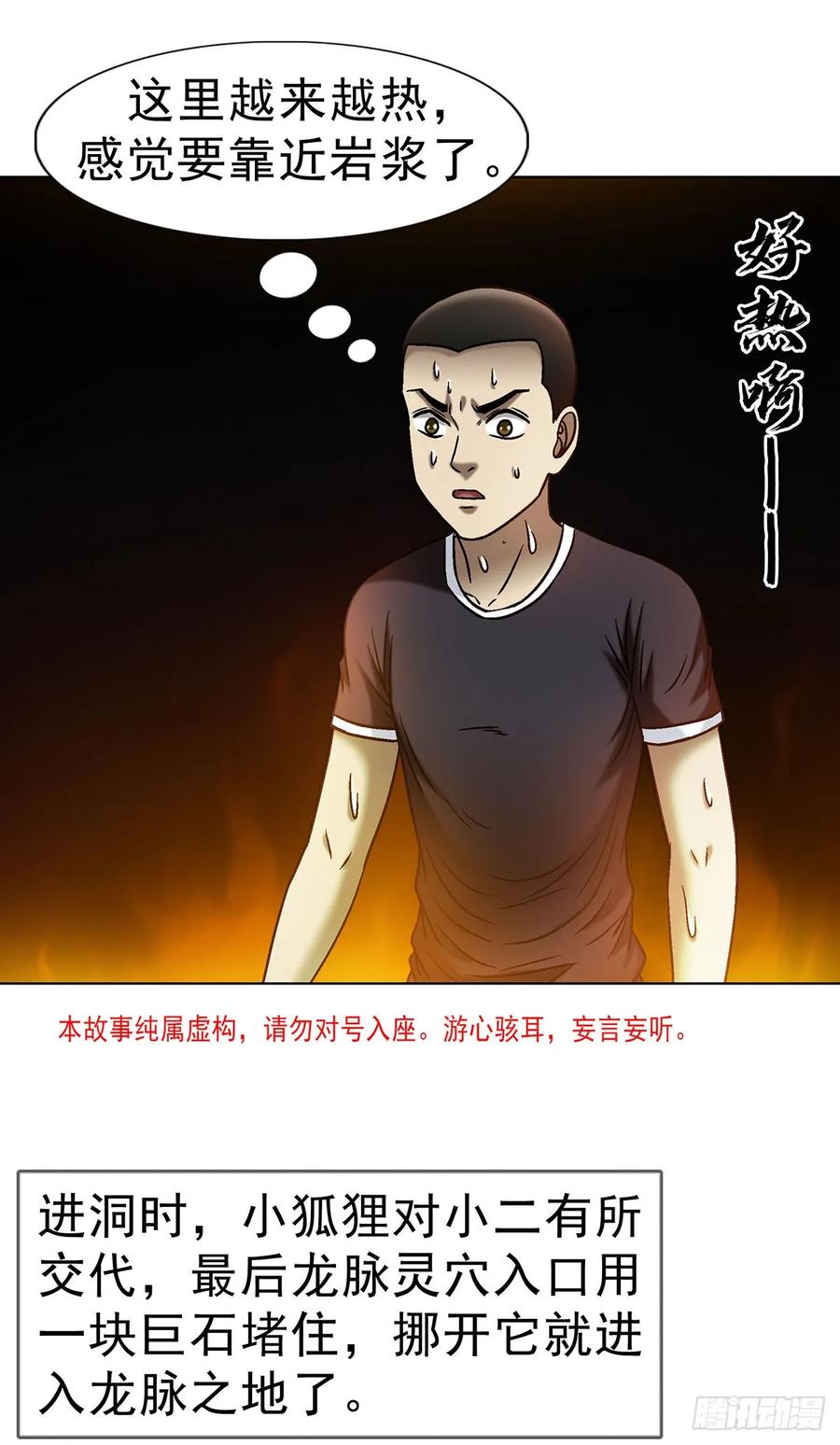 1704 小二探龙脉2