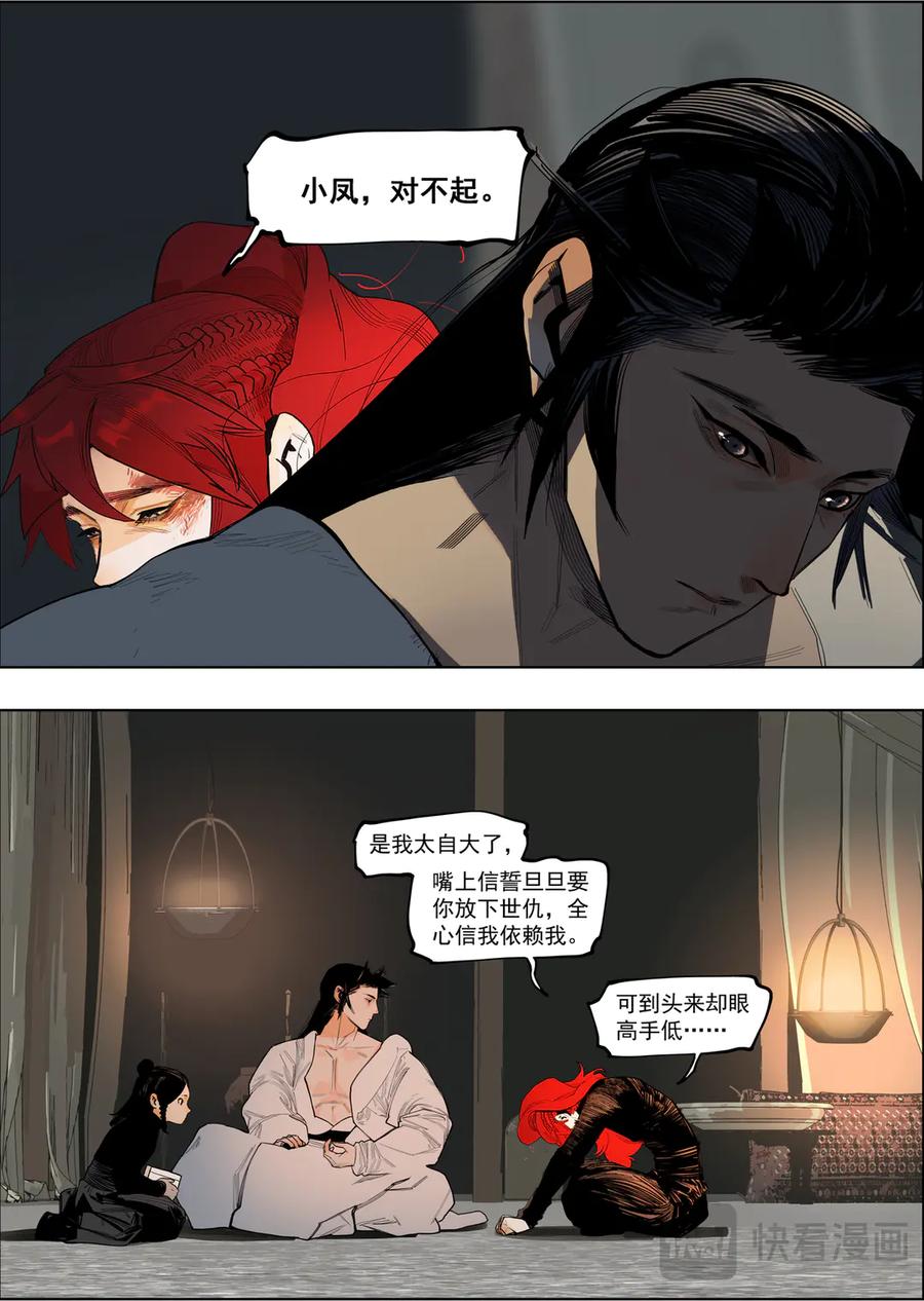 此星~漫画,58（1）求同存异4图