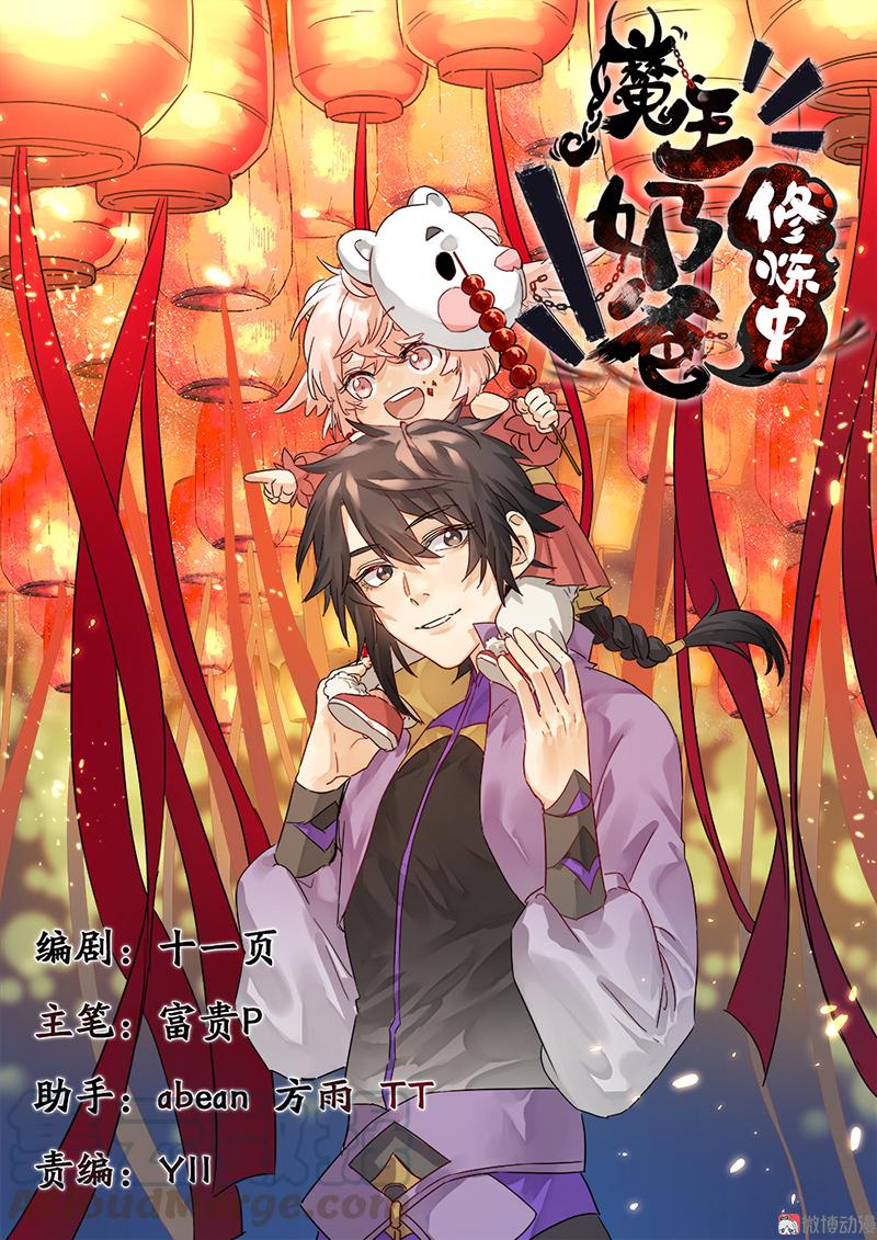 魔王奶爸修炼中~漫画,第31话 菜鸡互啄1图